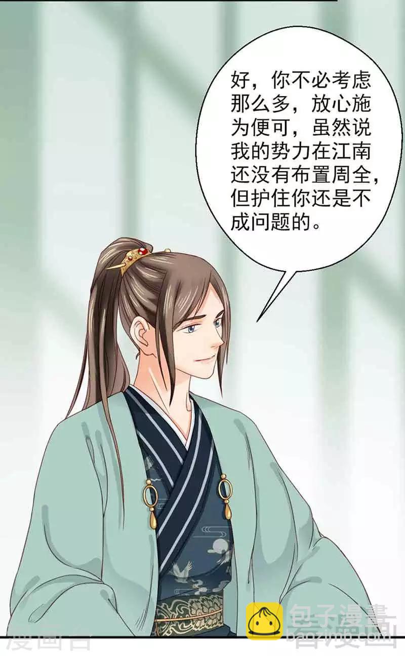 《娇女毒妃》第125话 第23页