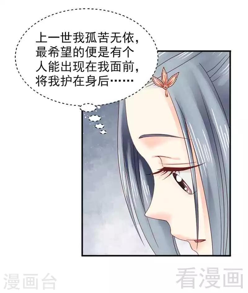 《娇女毒妃》第125话 第24页