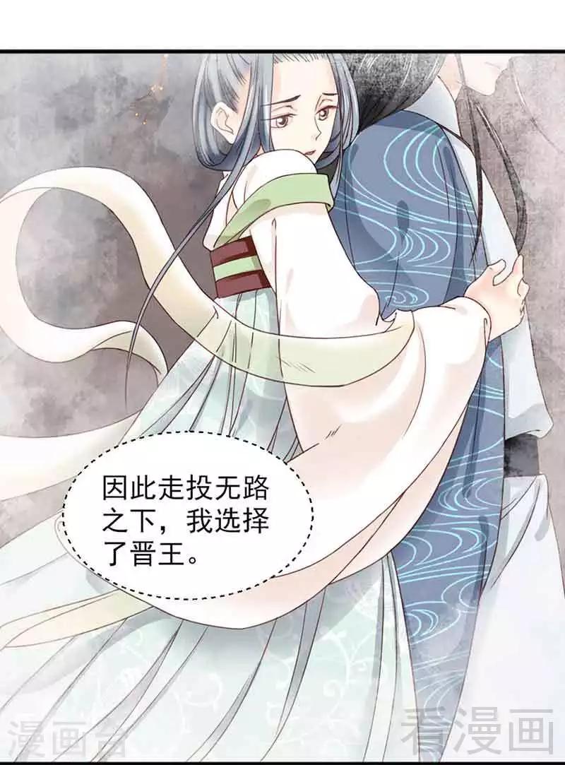 《娇女毒妃》第125话 第25页