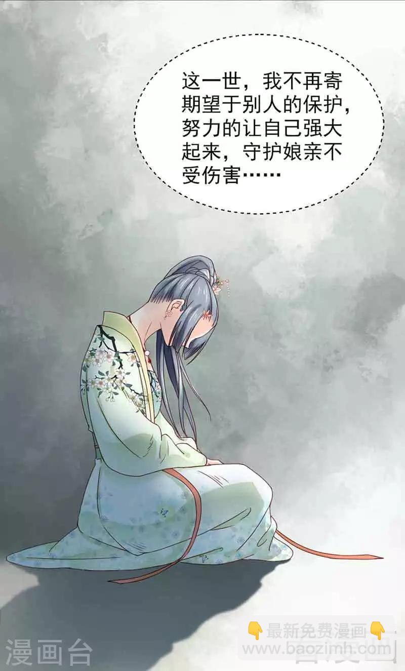 《娇女毒妃》第125话 第26页