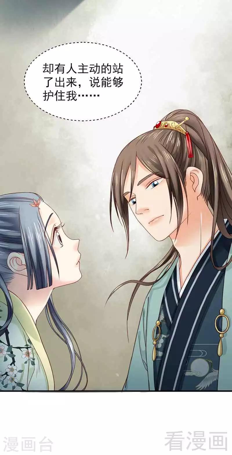 《娇女毒妃》第125话 第27页