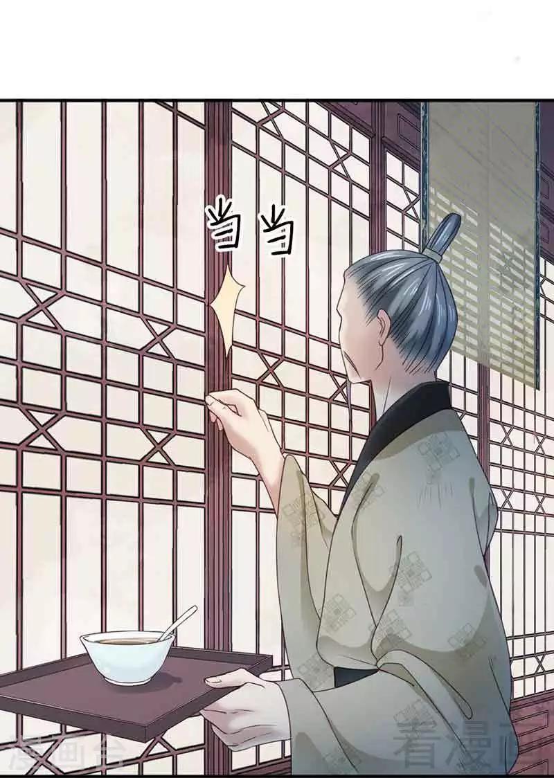 《娇女毒妃》第125话 第2页