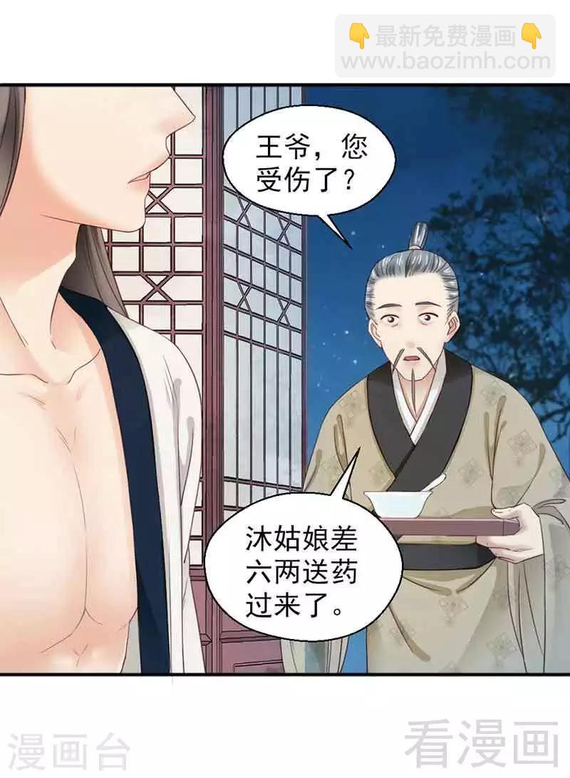 《娇女毒妃》第125话 第4页