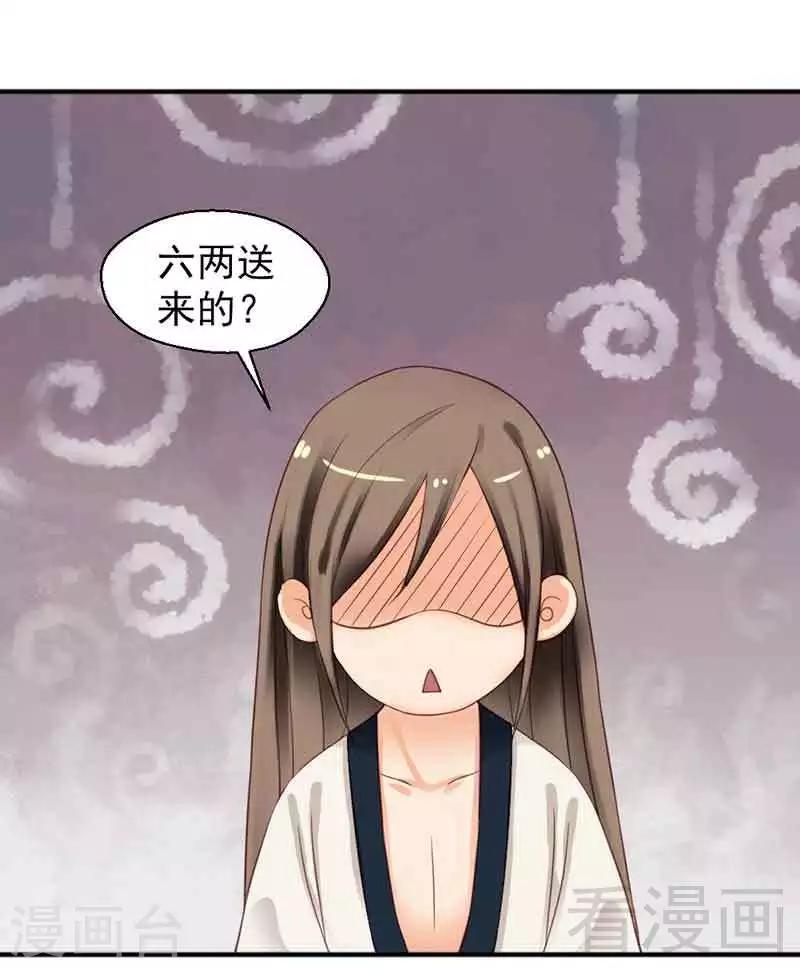 《娇女毒妃》第125话 第5页
