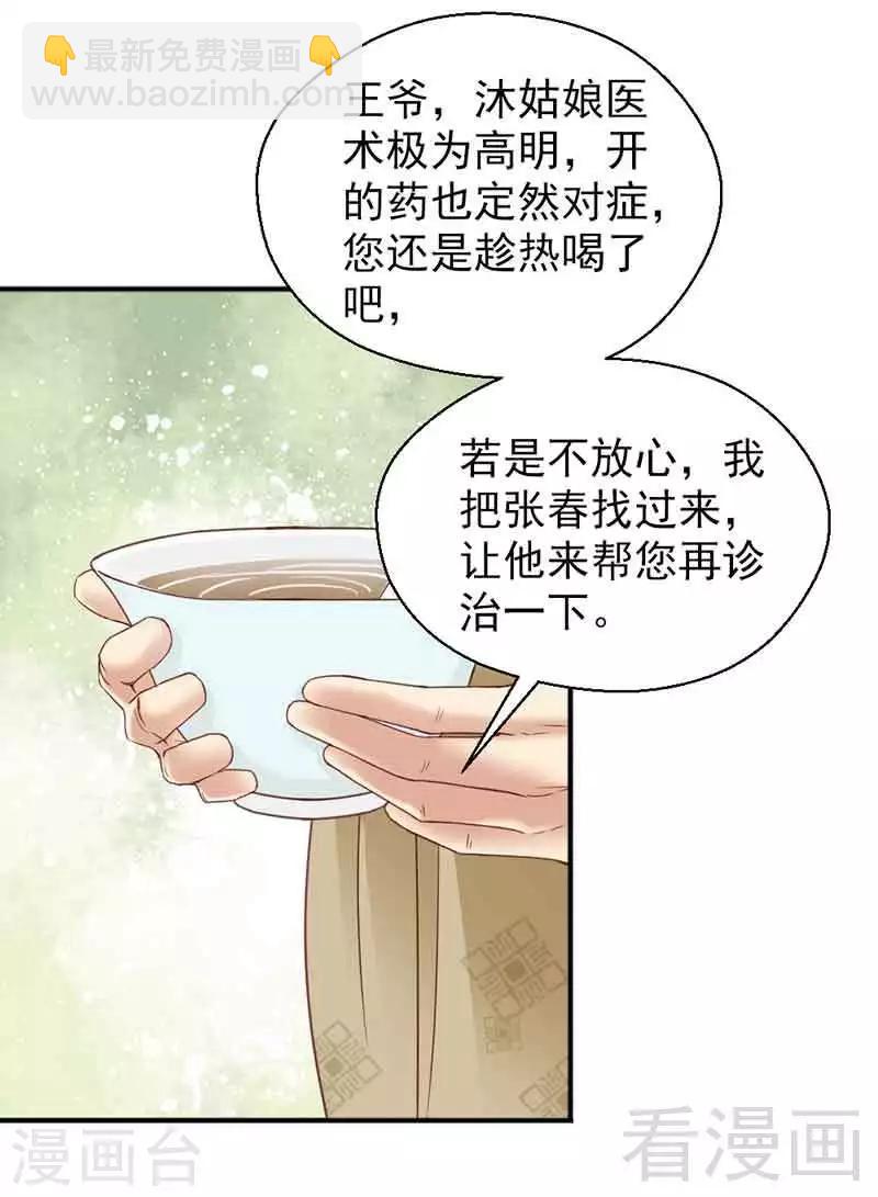 《娇女毒妃》第125话 第6页