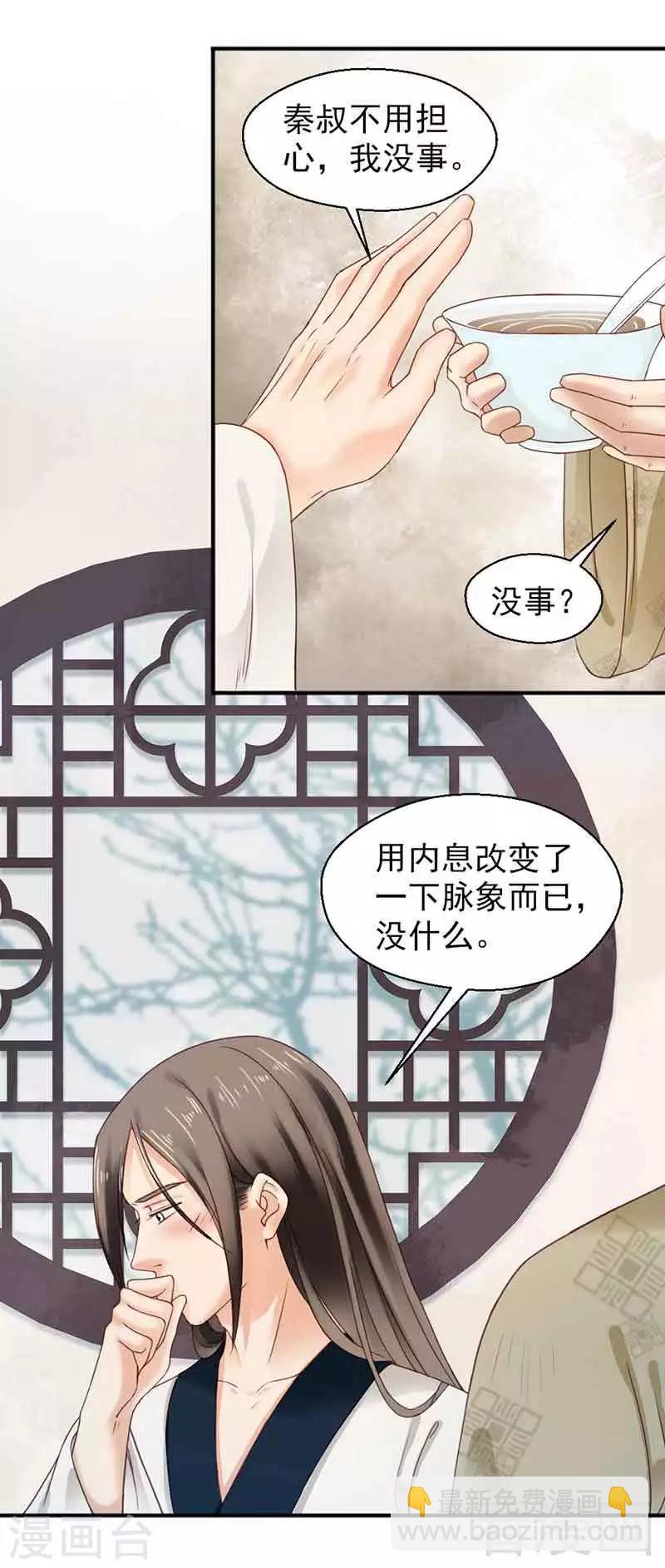 《娇女毒妃》第125话 第7页