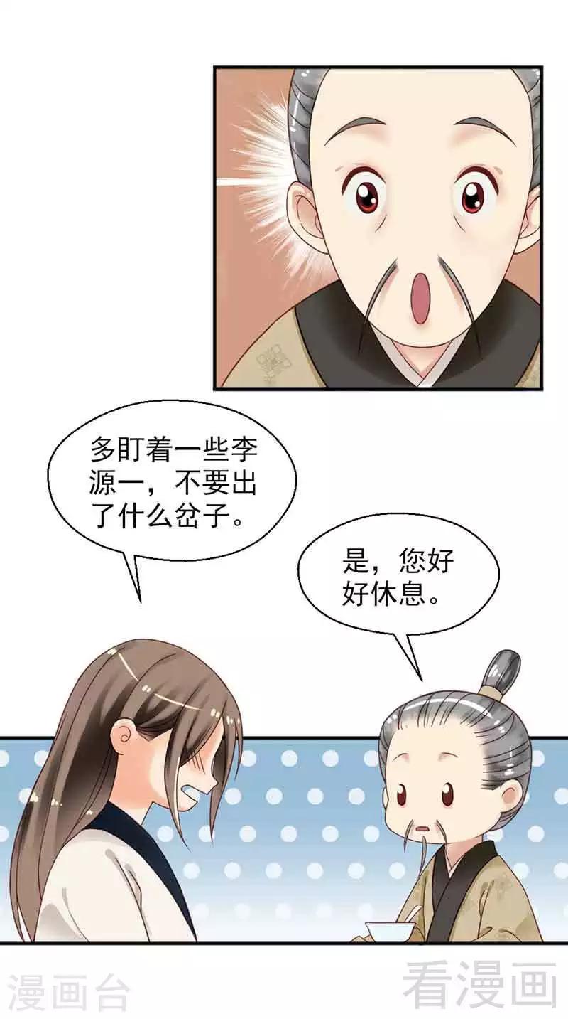 《娇女毒妃》第125话 第8页