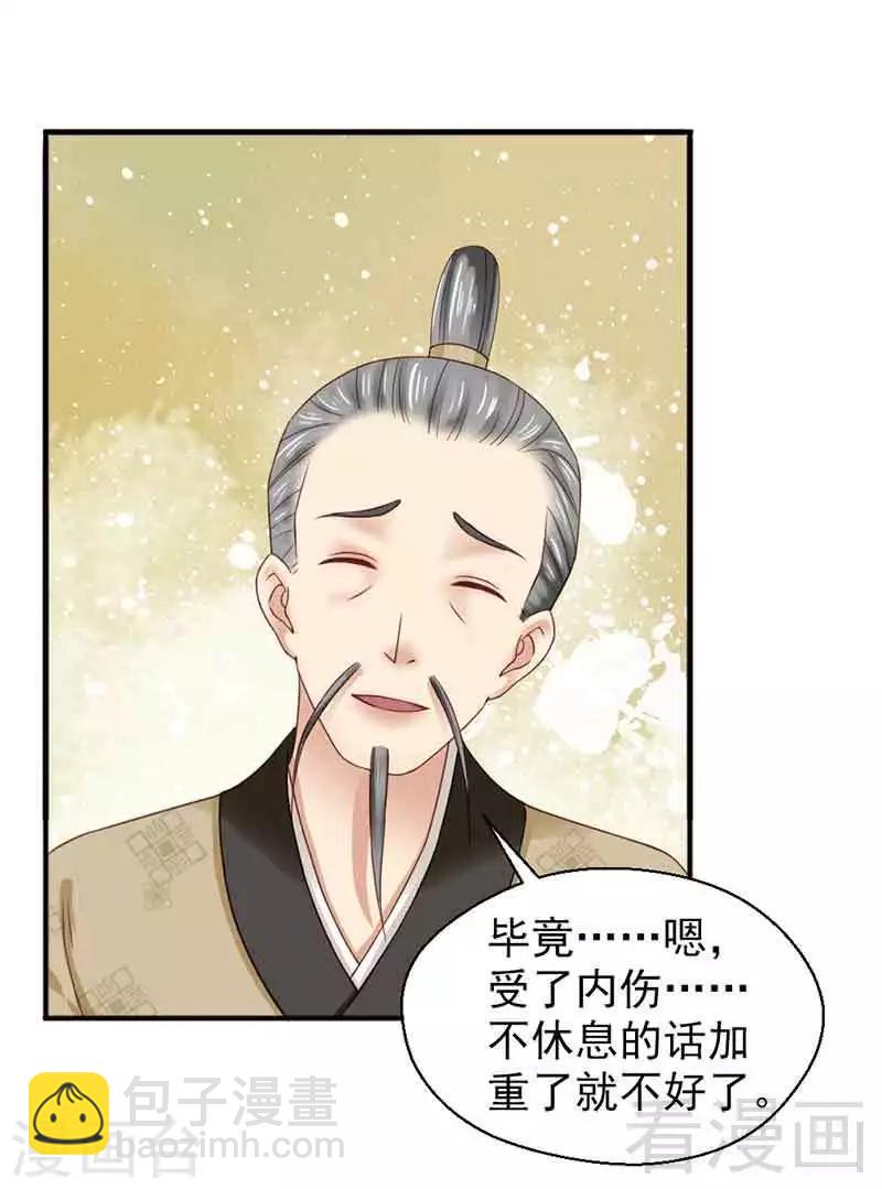 《娇女毒妃》第125话 第9页