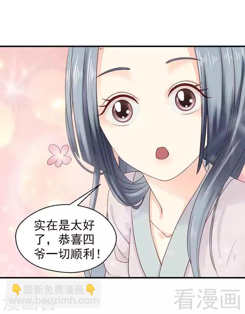 《娇女毒妃》第124话 第10页