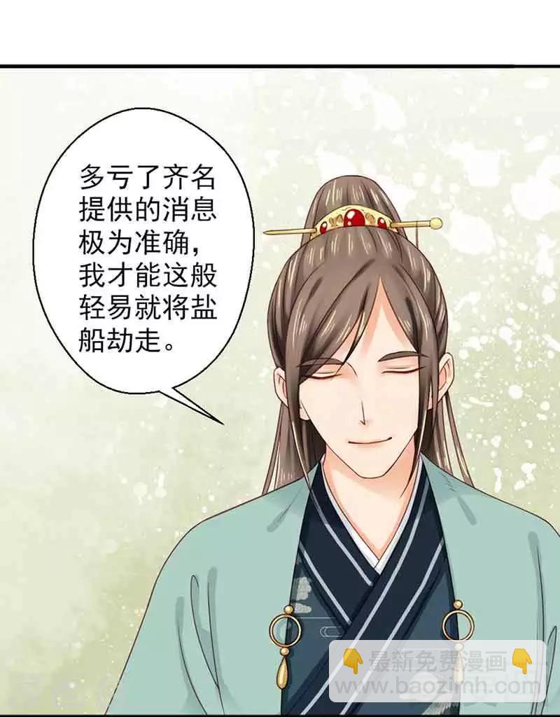 《娇女毒妃》第124话 第11页