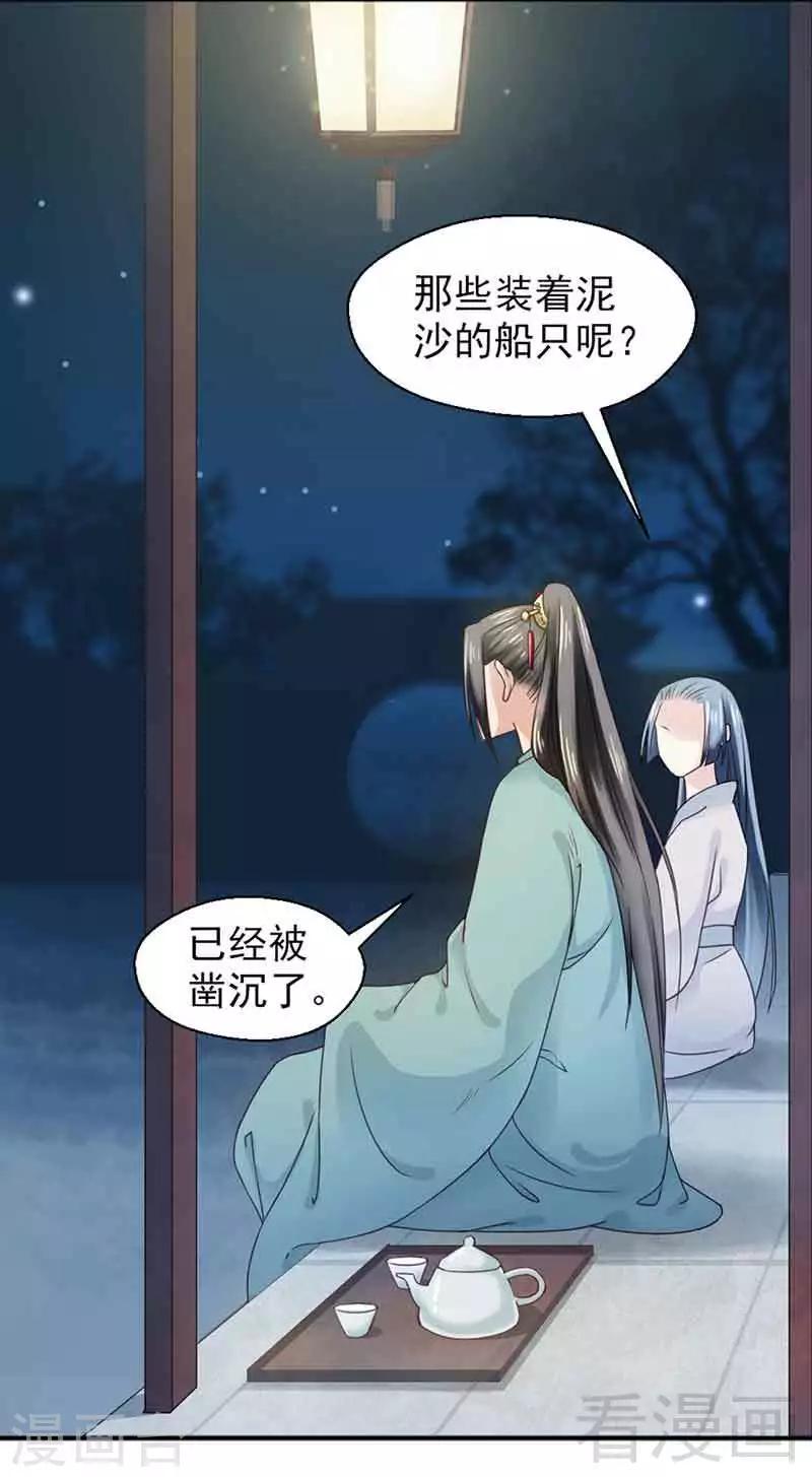 《娇女毒妃》第124话 第12页