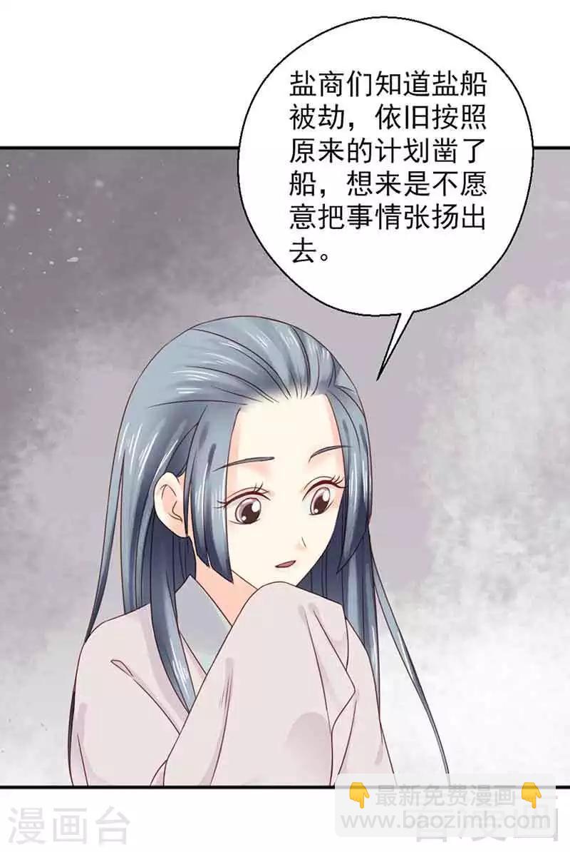 《娇女毒妃》第124话 第13页