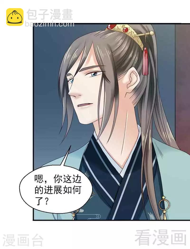 《娇女毒妃》第124话 第14页