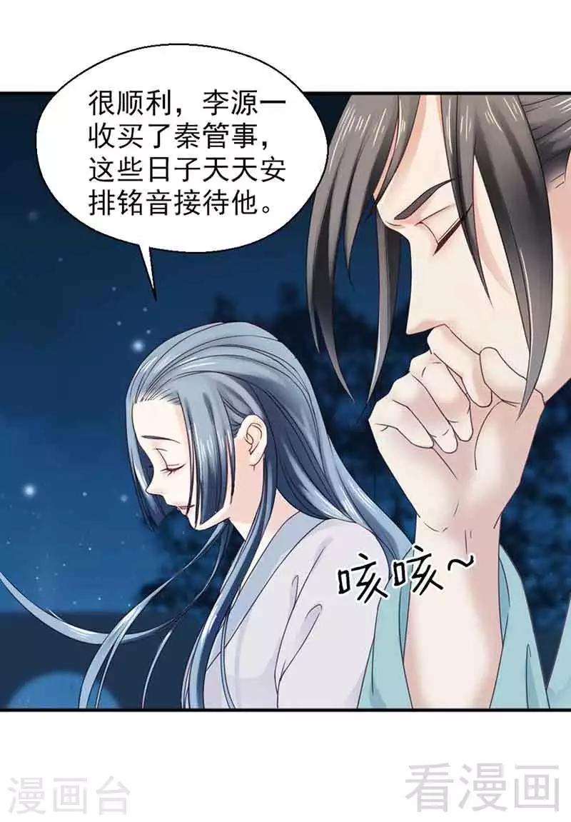 《娇女毒妃》第124话 第15页