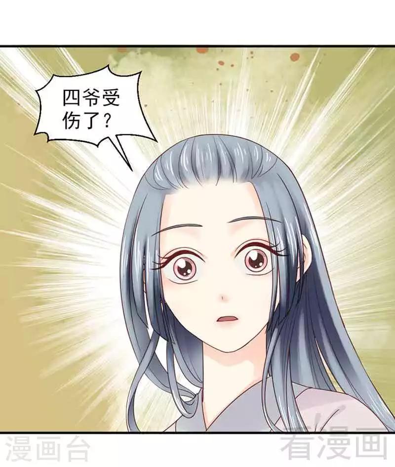 《娇女毒妃》第124话 第16页