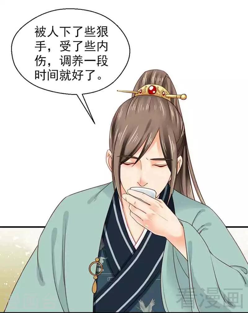《娇女毒妃》第124话 第17页