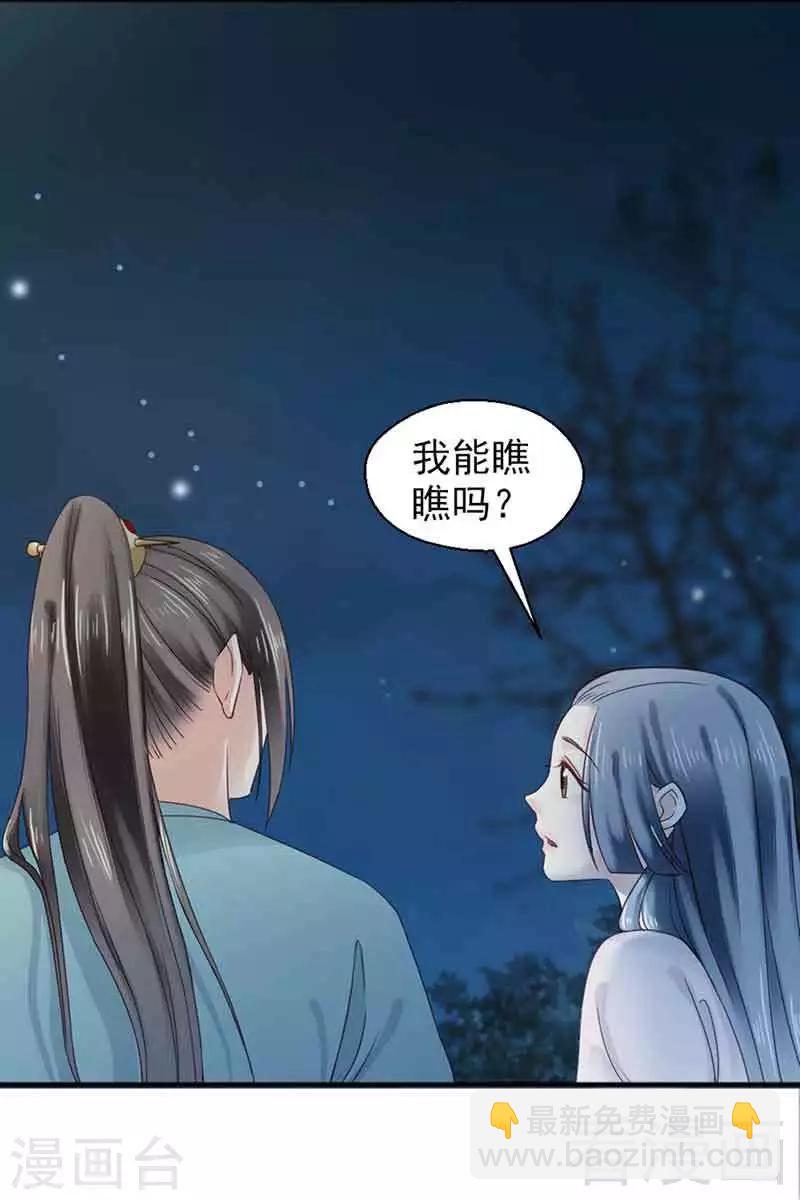 《娇女毒妃》第124话 第18页