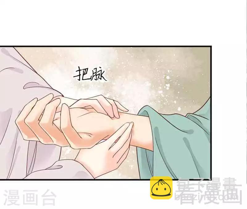 《娇女毒妃》第124话 第19页