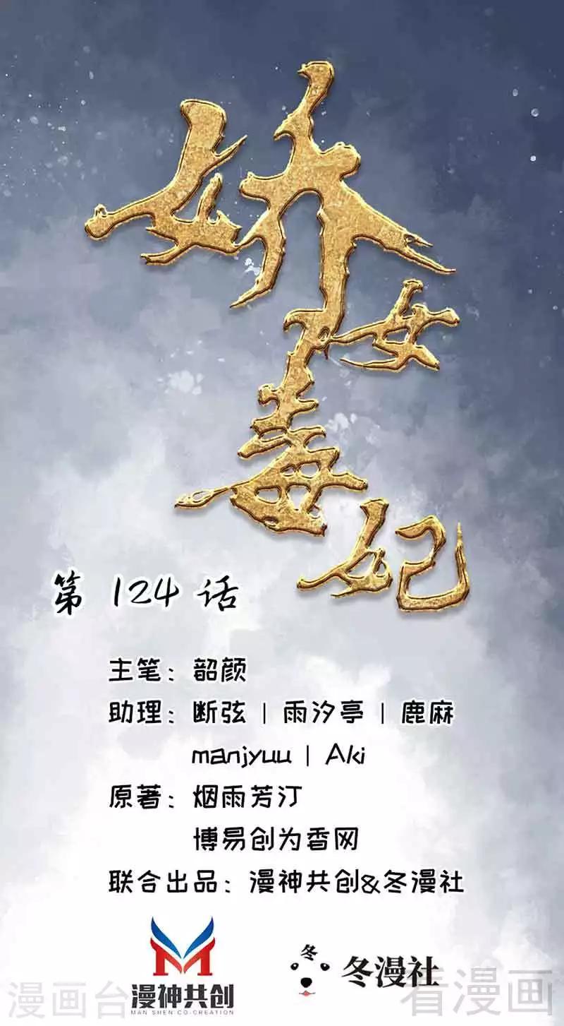 《娇女毒妃》第124话 第1页