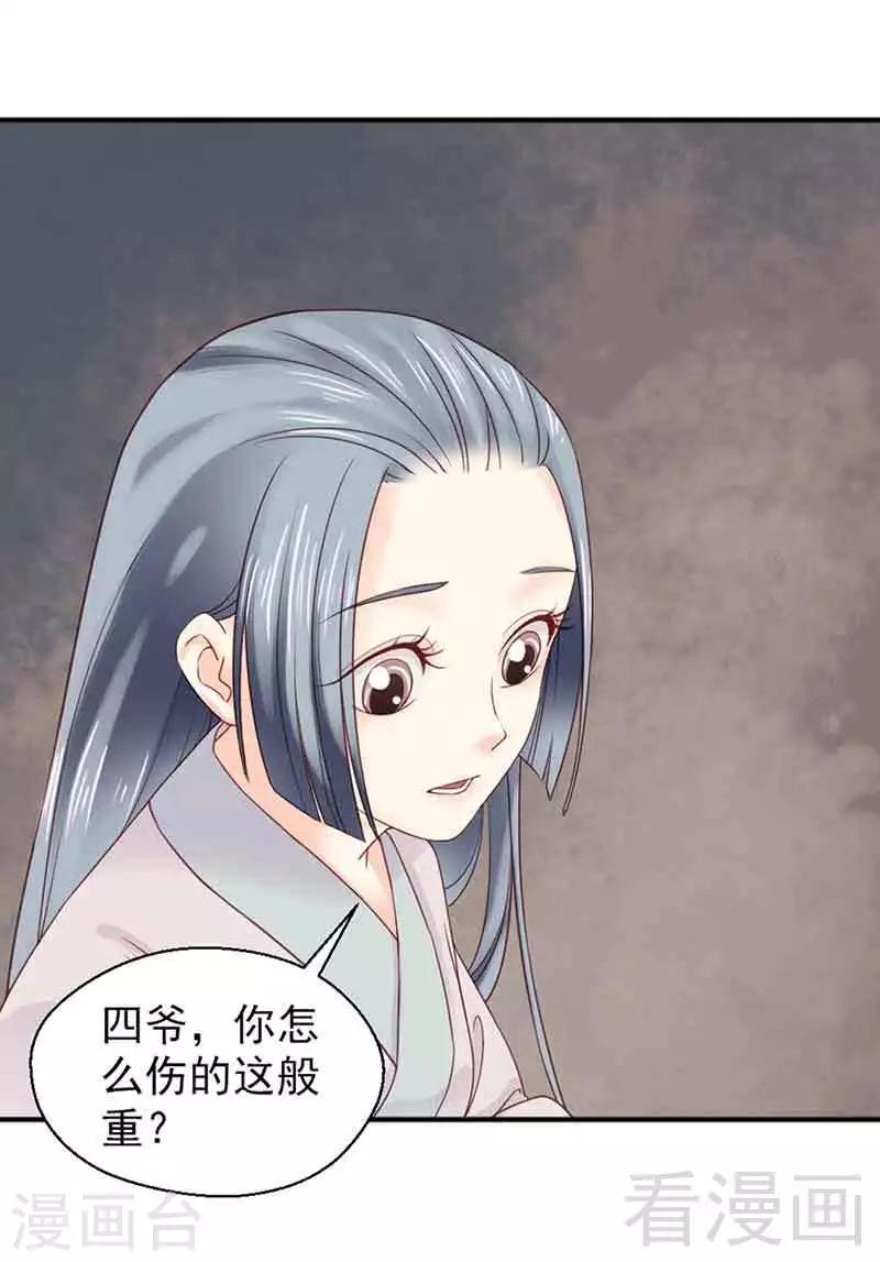 《娇女毒妃》第124话 第20页
