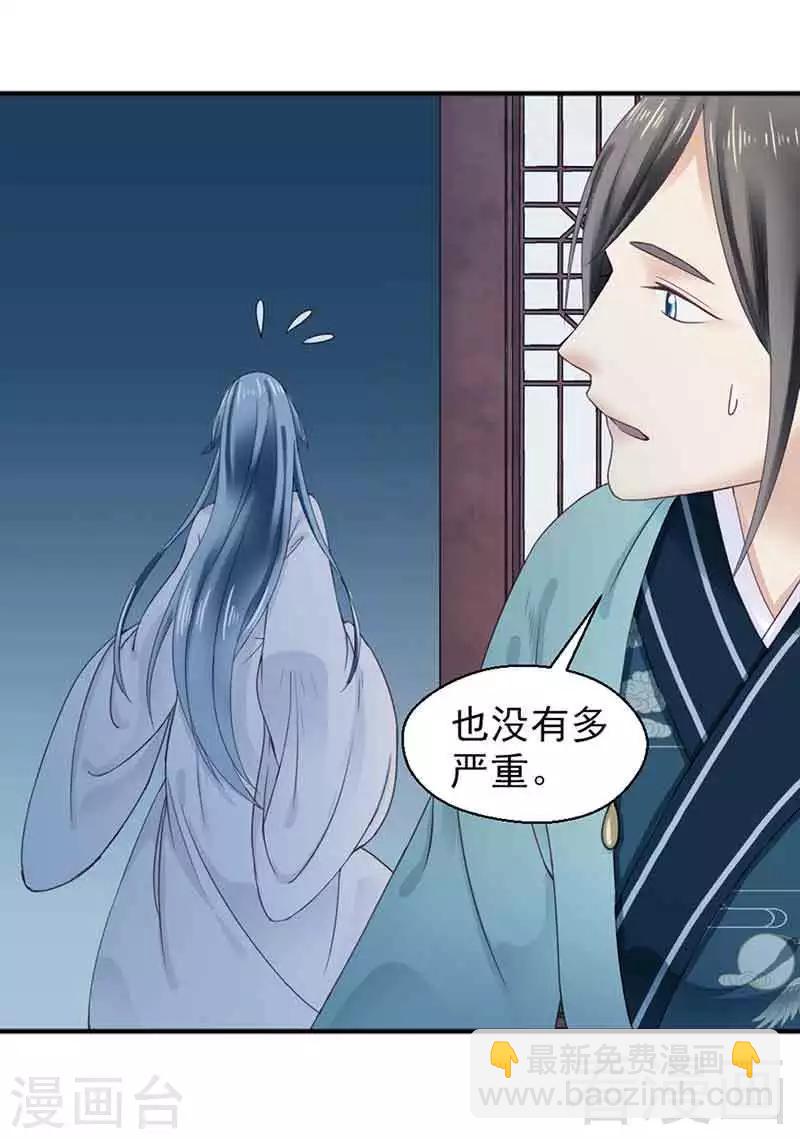 《娇女毒妃》第124话 第21页