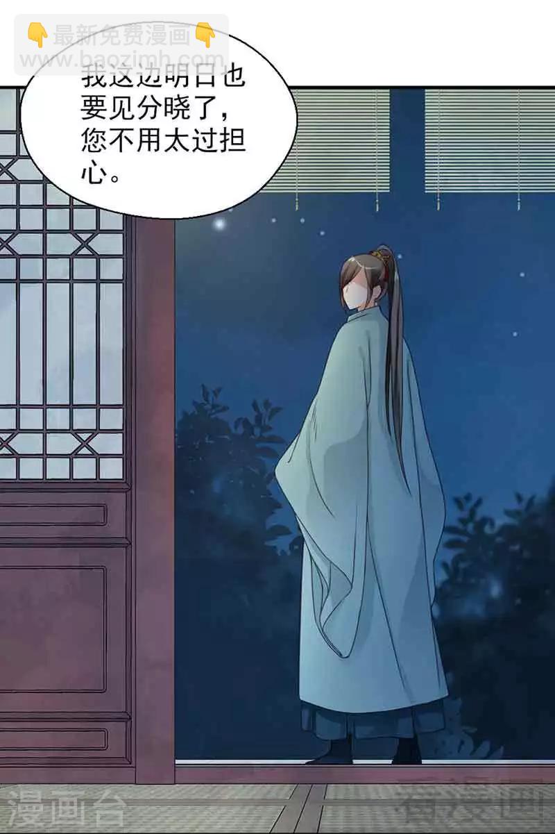 《娇女毒妃》第124话 第23页