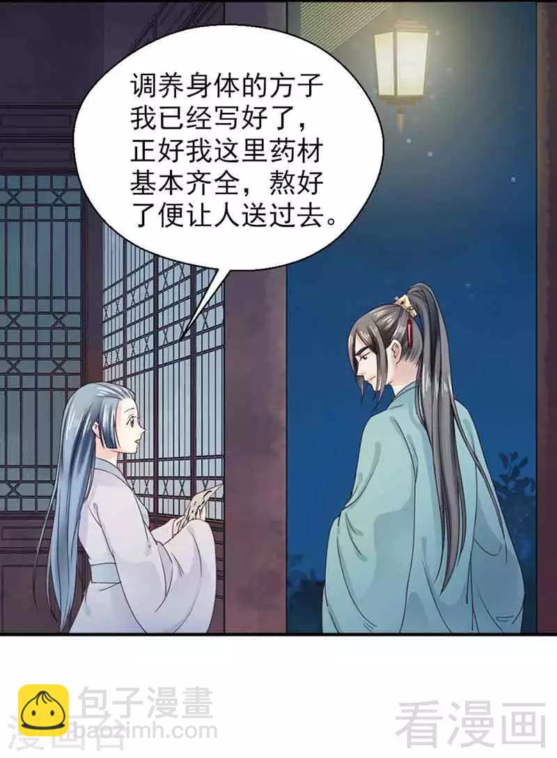 《娇女毒妃》第124话 第24页
