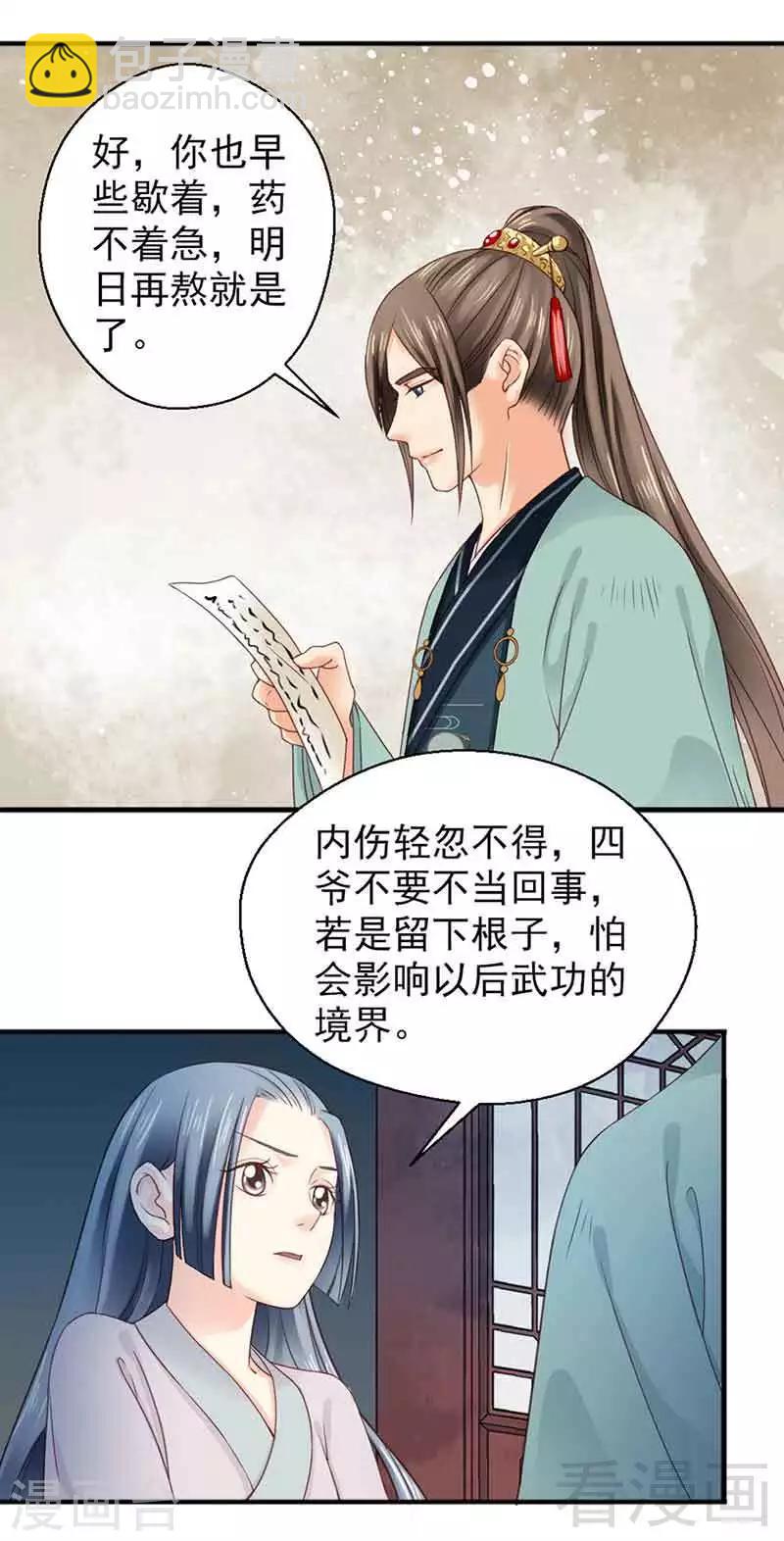 《娇女毒妃》第124话 第25页