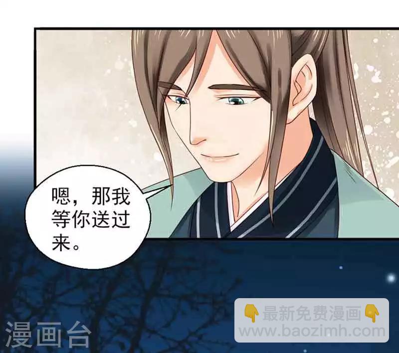 《娇女毒妃》第124话 第26页