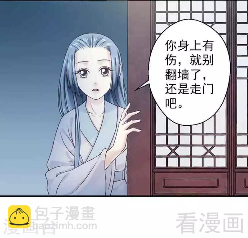 《娇女毒妃》第124话 第28页