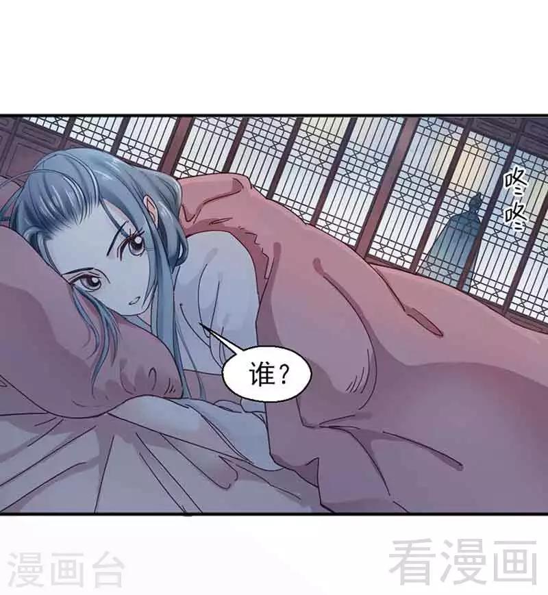 《娇女毒妃》第124话 第4页