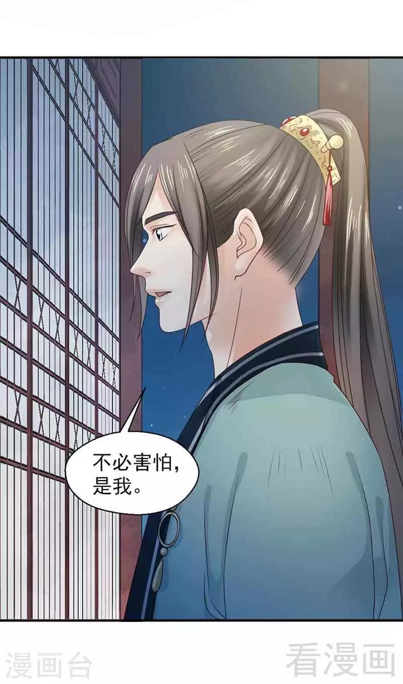 《娇女毒妃》第124话 第5页