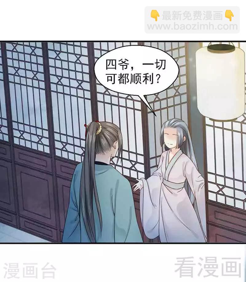 《娇女毒妃》第124话 第6页