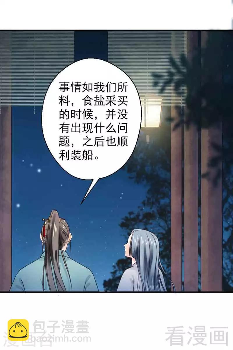 《娇女毒妃》第124话 第7页