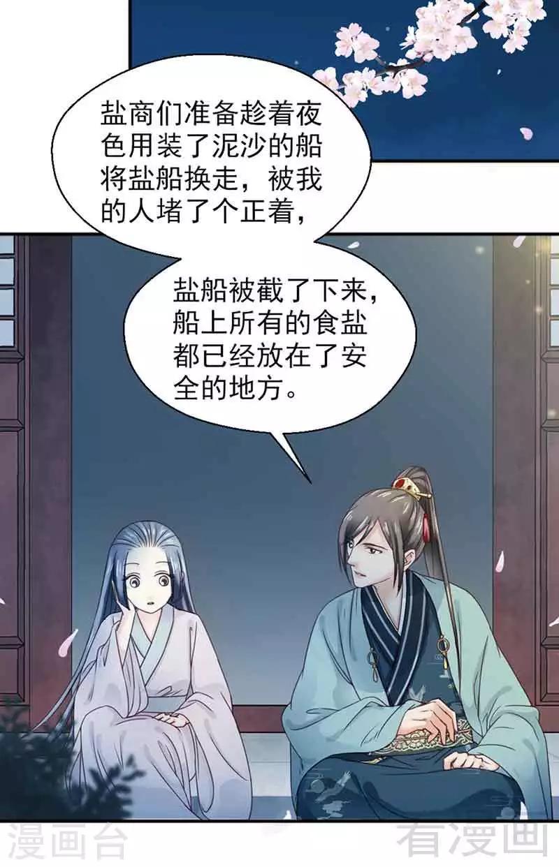 《娇女毒妃》第124话 第9页