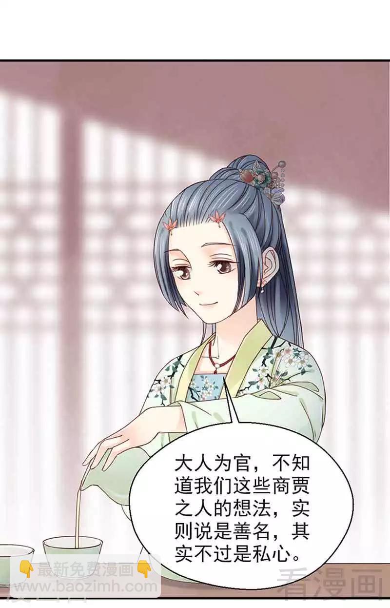 《娇女毒妃》第127话 第10页