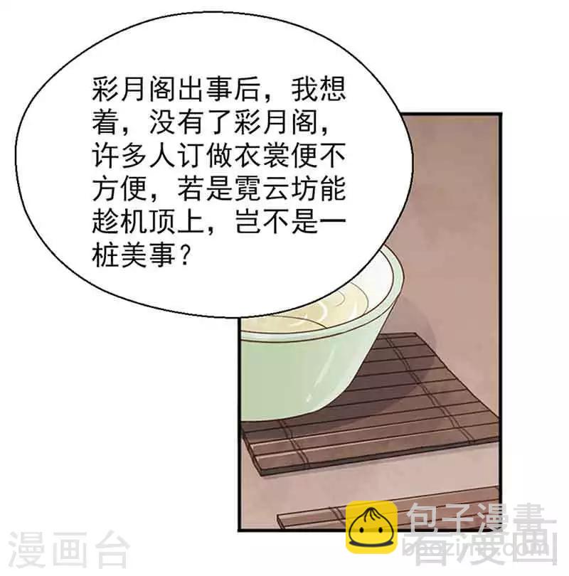 《娇女毒妃》第127话 第11页