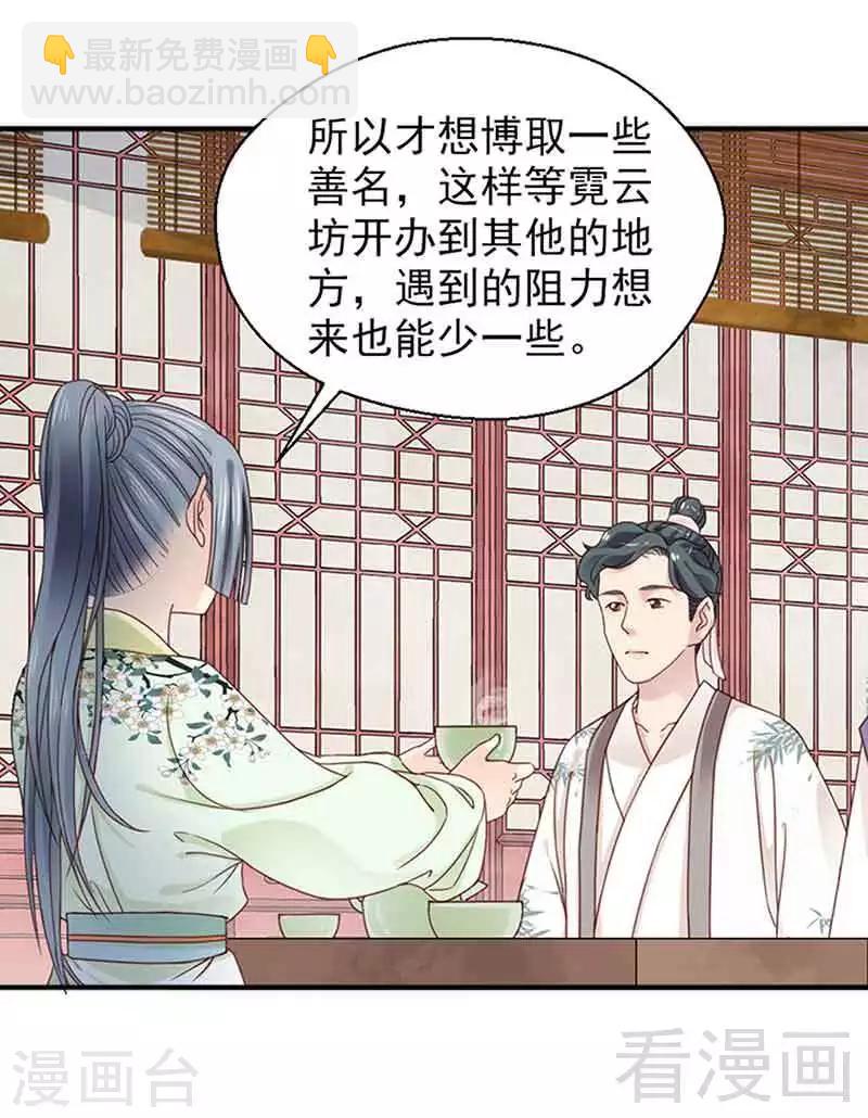 《娇女毒妃》第127话 第12页
