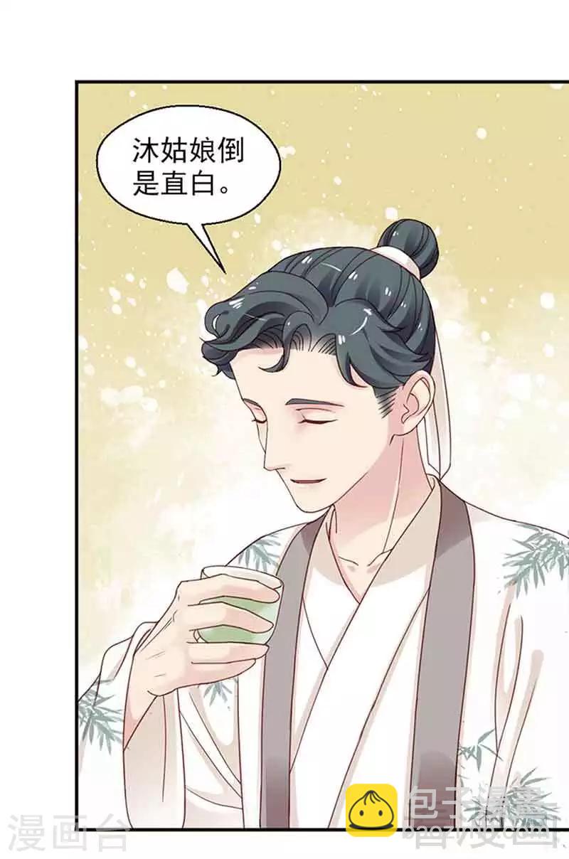 《娇女毒妃》第127话 第13页