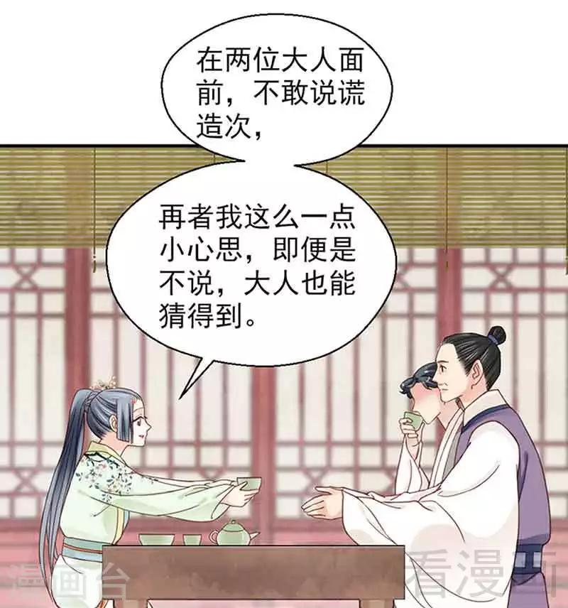 《娇女毒妃》第127话 第14页