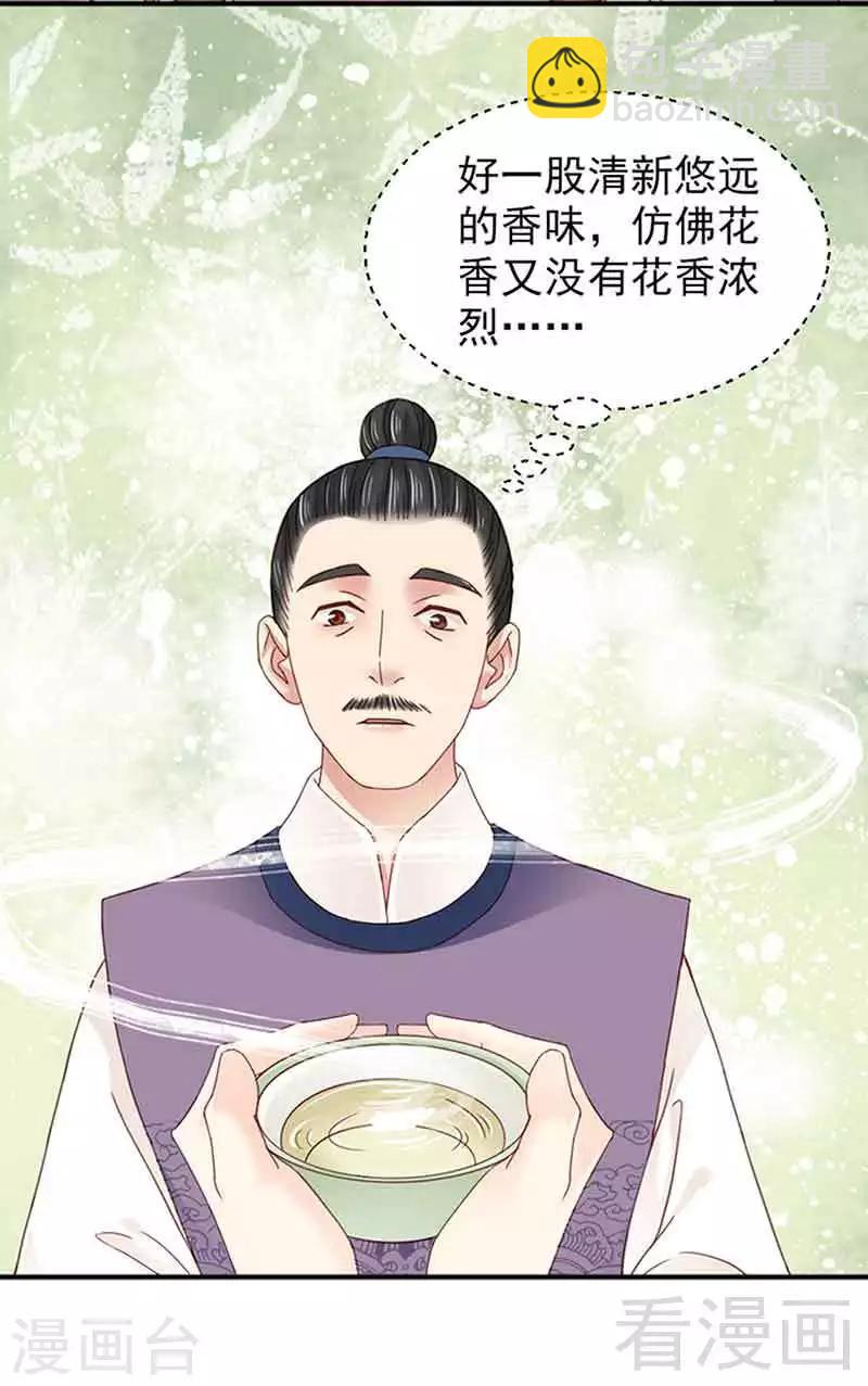 《娇女毒妃》第127话 第15页