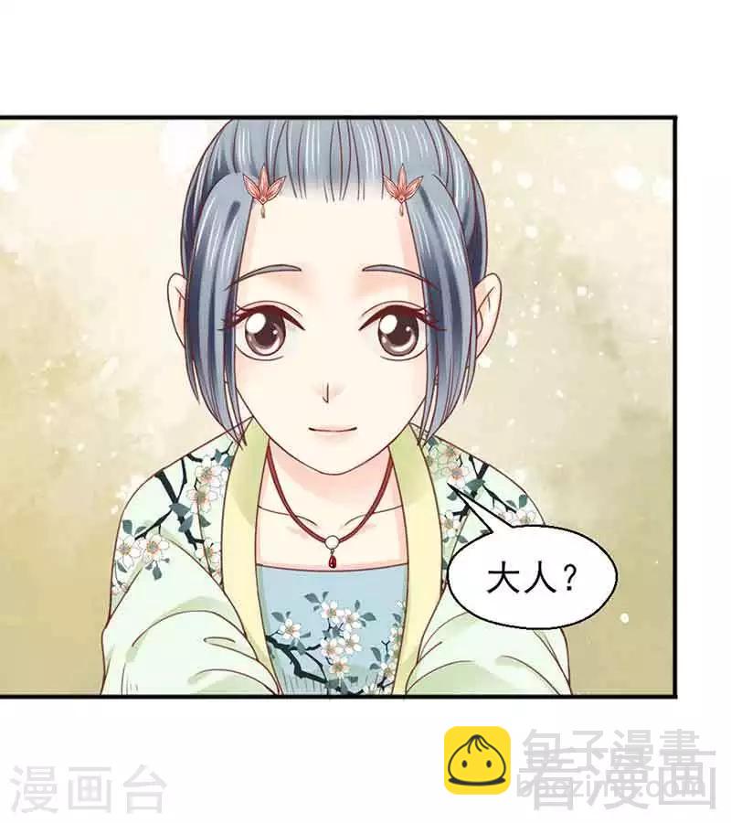 《娇女毒妃》第127话 第16页