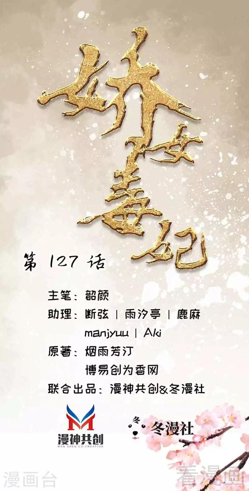《娇女毒妃》第127话 第1页