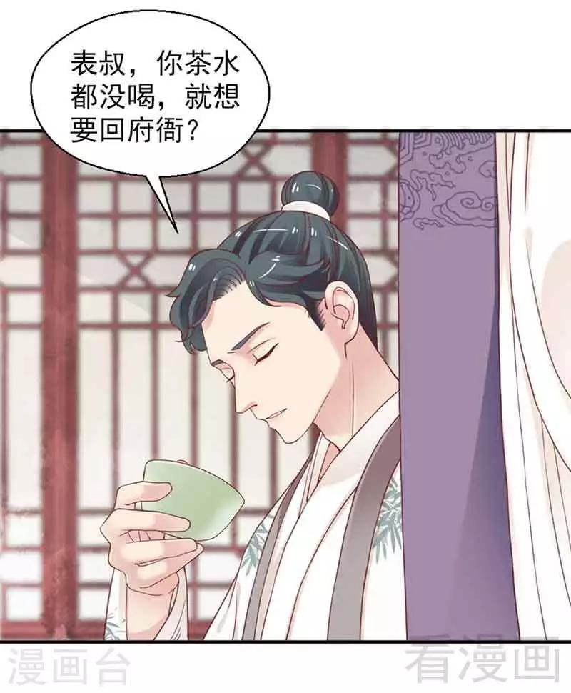 《娇女毒妃》第127话 第20页