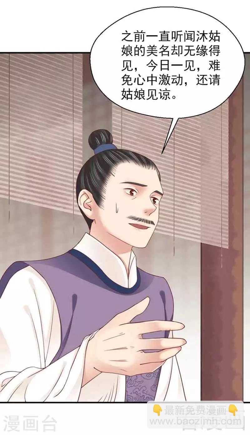 《娇女毒妃》第127话 第21页