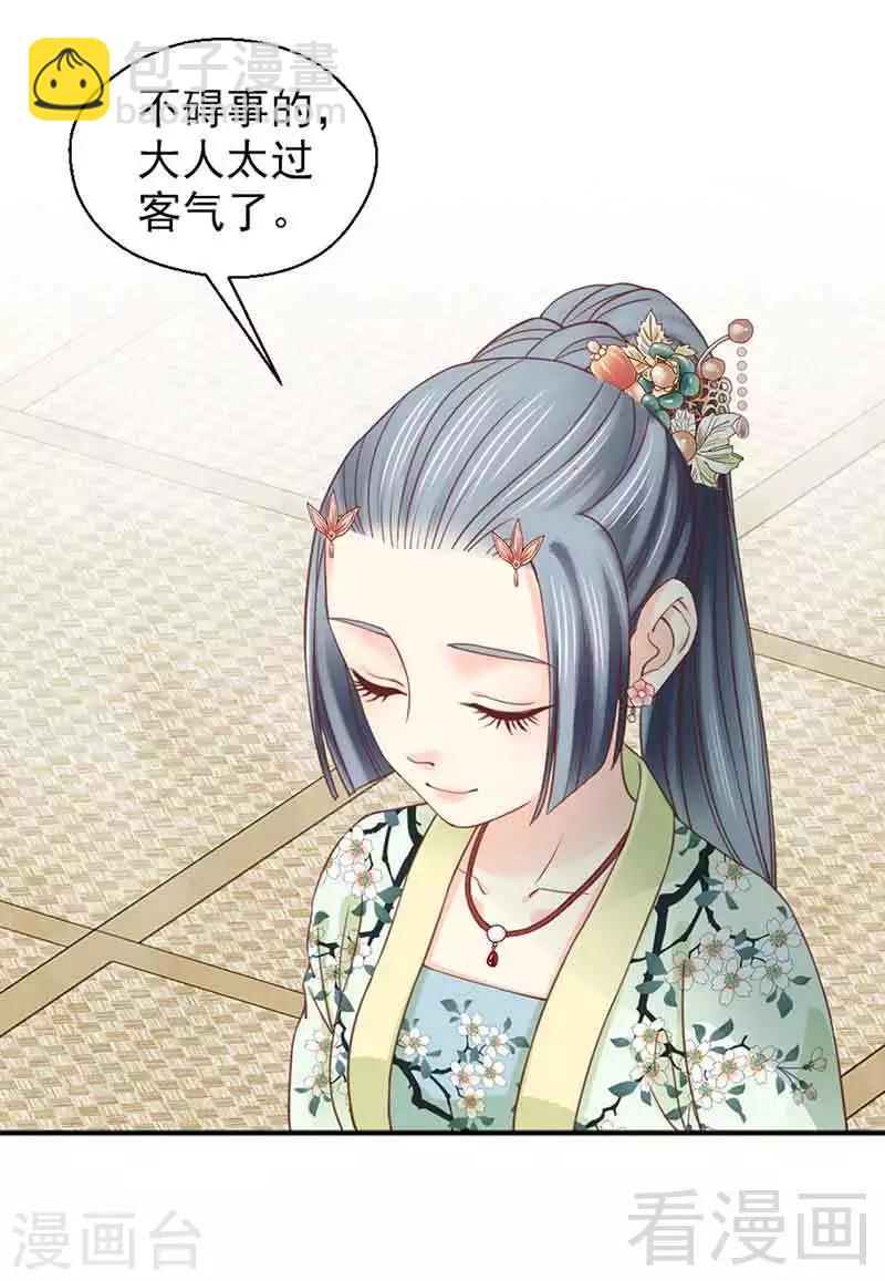 《娇女毒妃》第127话 第22页