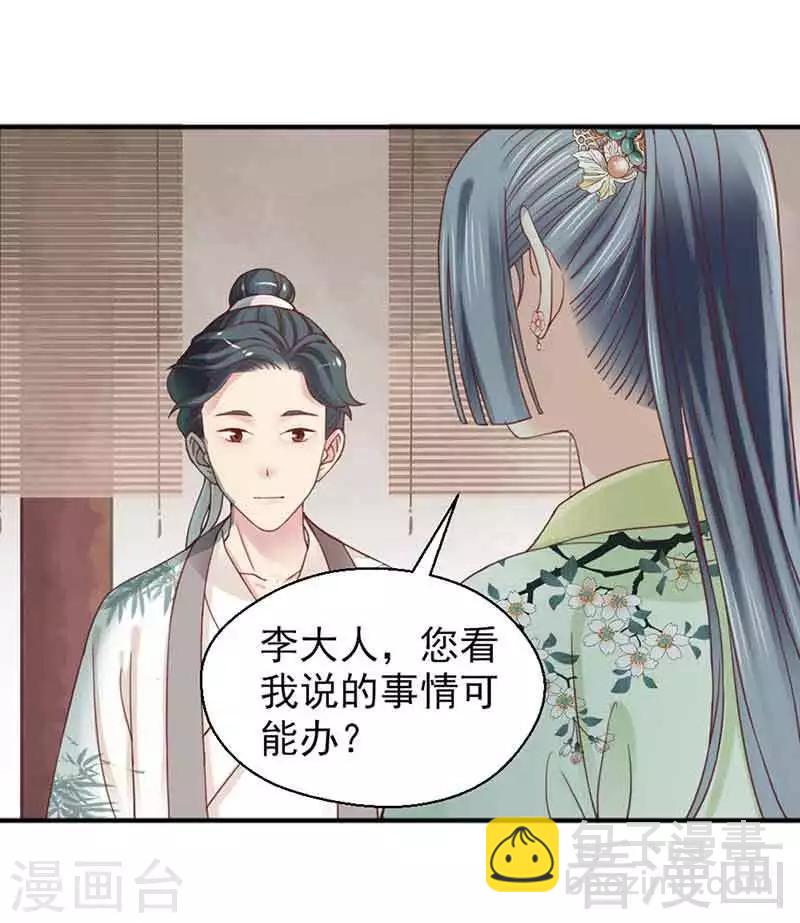 《娇女毒妃》第127话 第23页