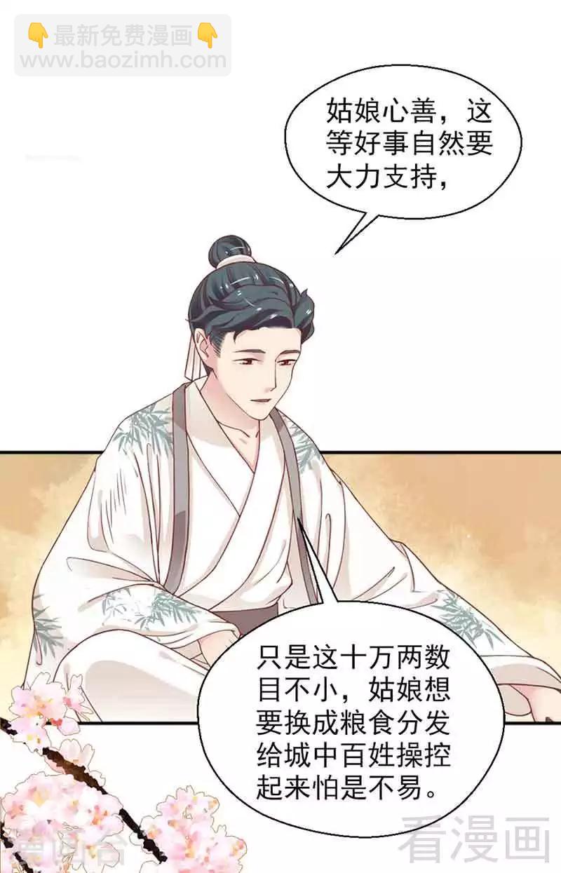 《娇女毒妃》第127话 第24页