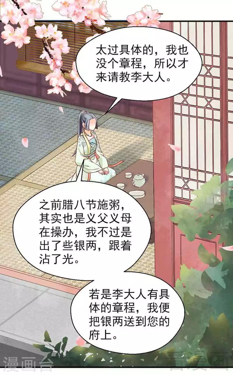 《娇女毒妃》第127话 第25页