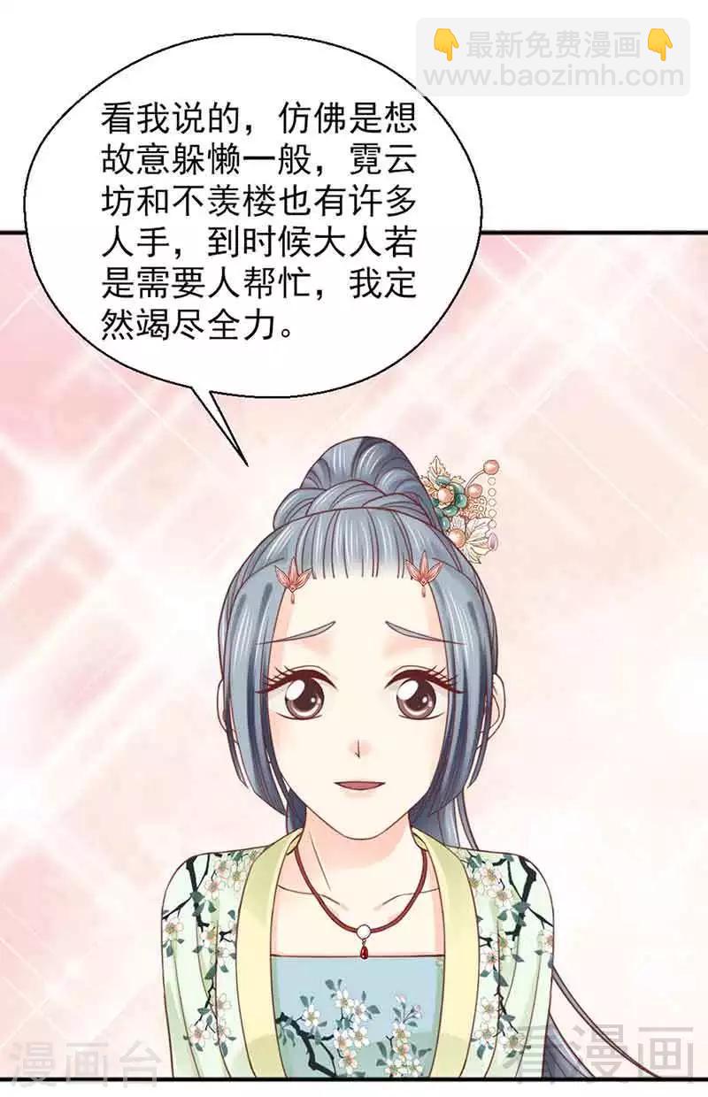 《娇女毒妃》第127话 第26页